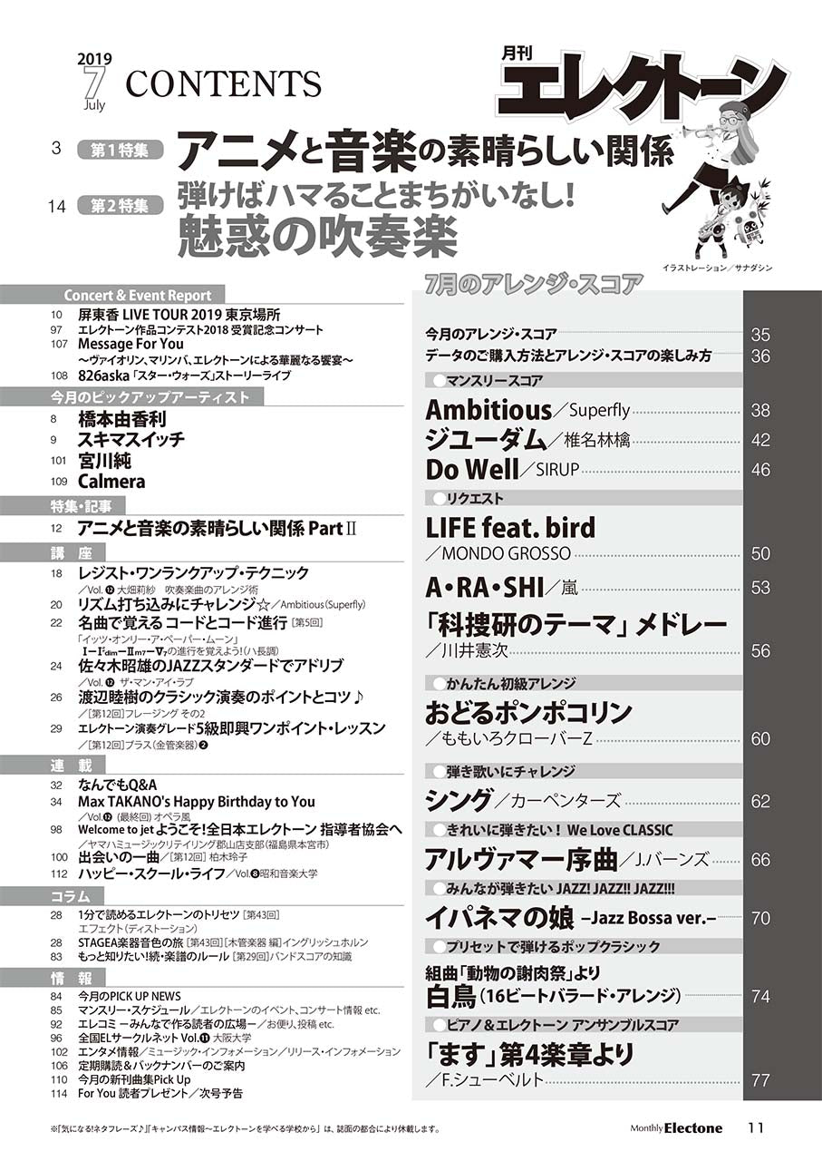 月刊エレクトーン2019年7月号