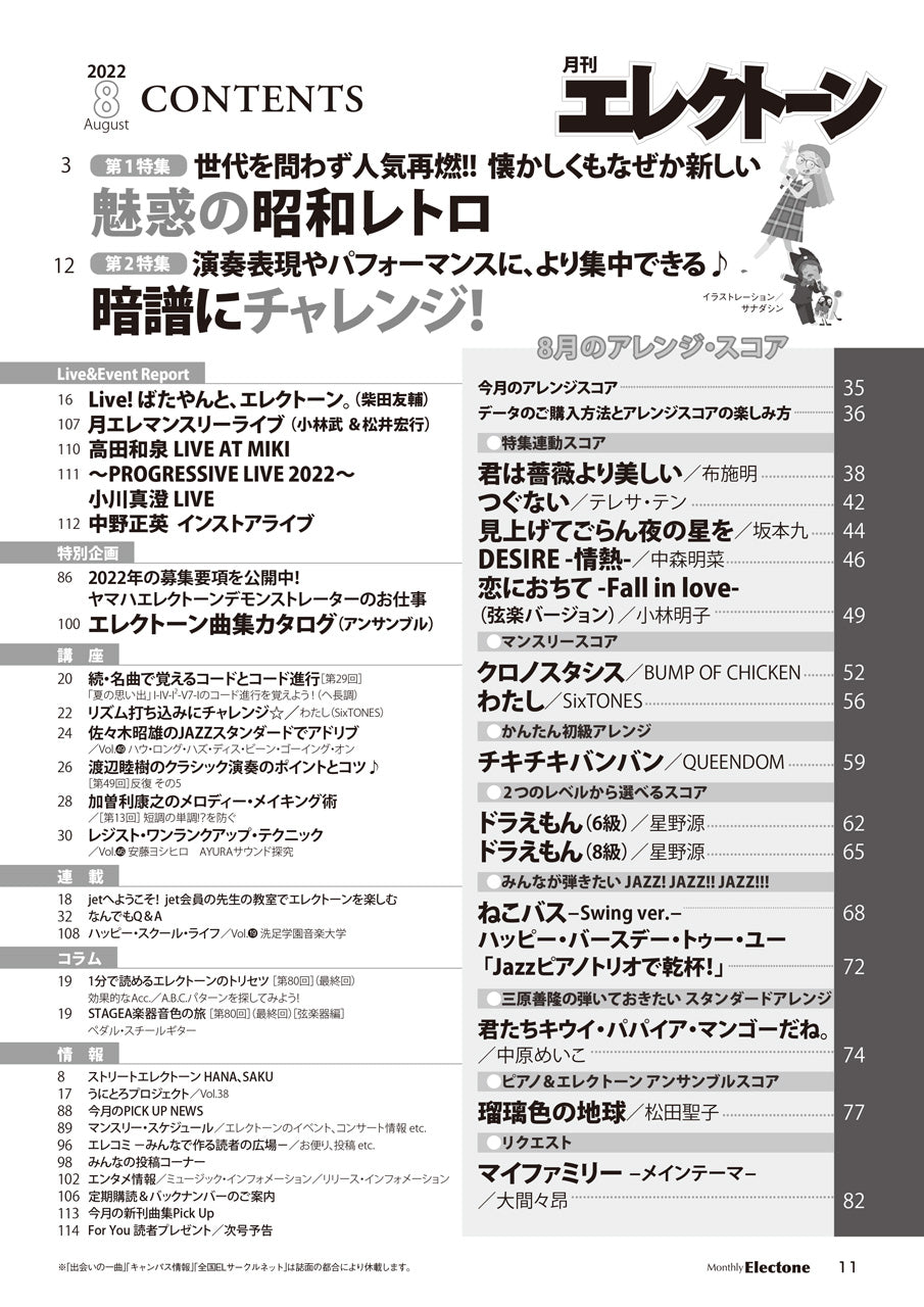 月刊エレクトーン2022年8月号