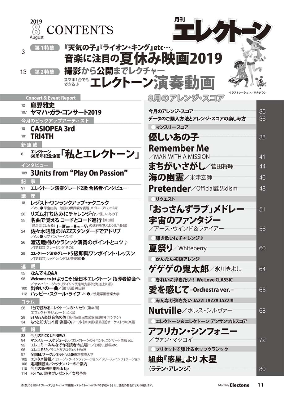 月刊エレクトーン2019年8月号