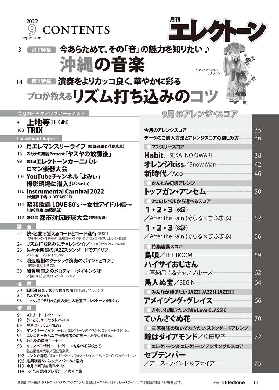 月刊エレクトーン2022年9月号