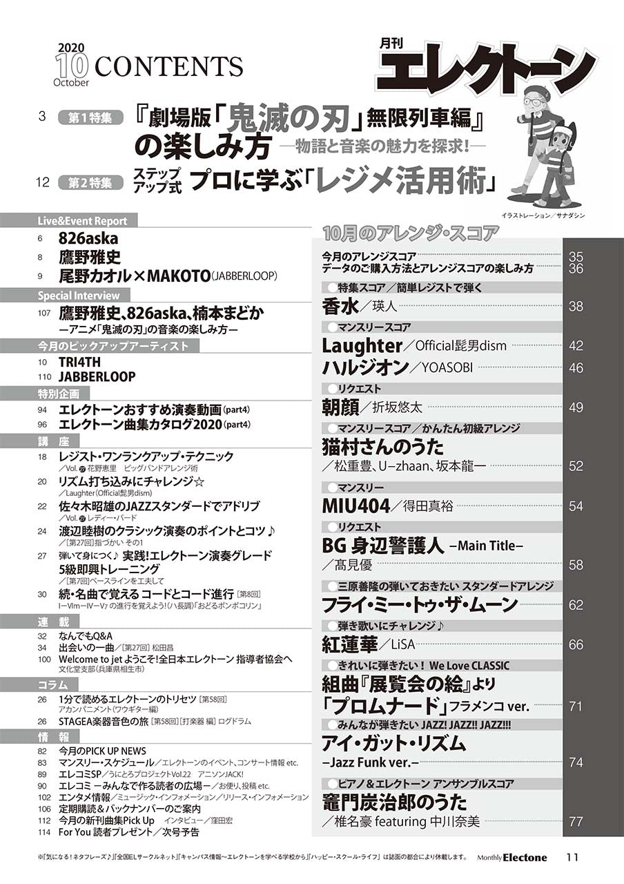 月刊エレクトーン2020年10月号