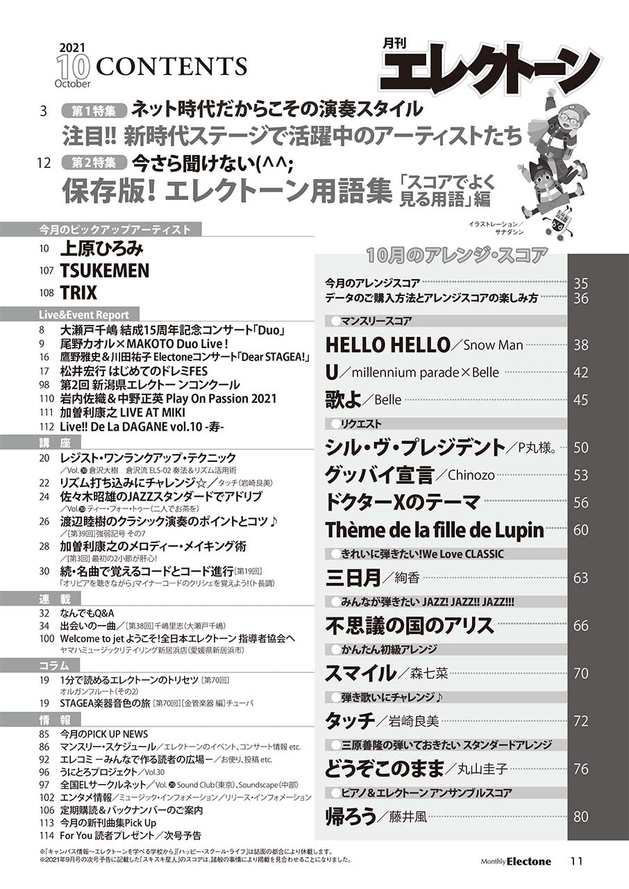 月刊エレクトーン2021年10月号