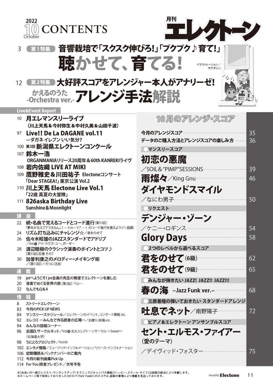 月刊エレクトーン2022年10月号