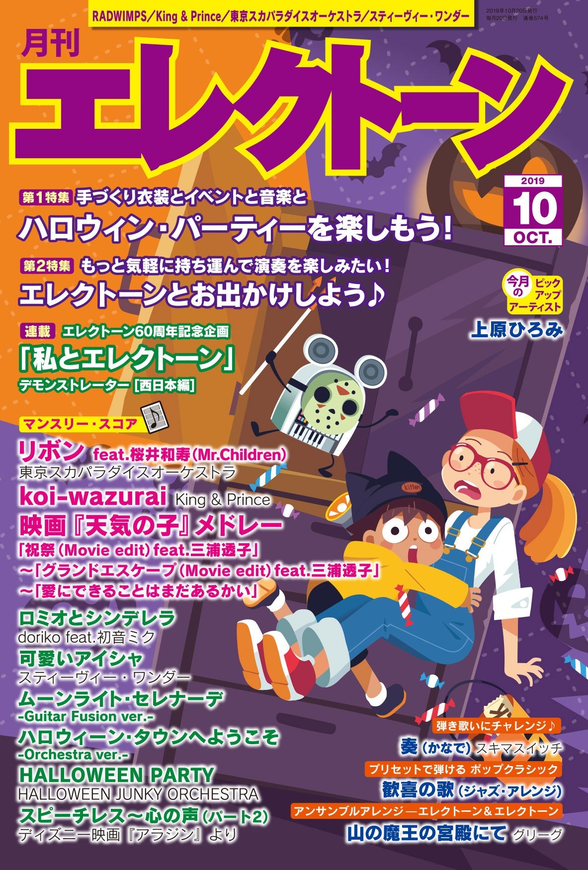 一部予約！】 月刊エレクトーン 2014 1月〜11月 バラ売り1冊800円 楽譜 