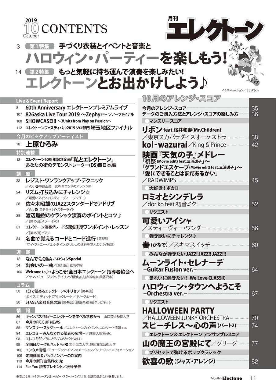 月刊エレクトーン2019年10月号