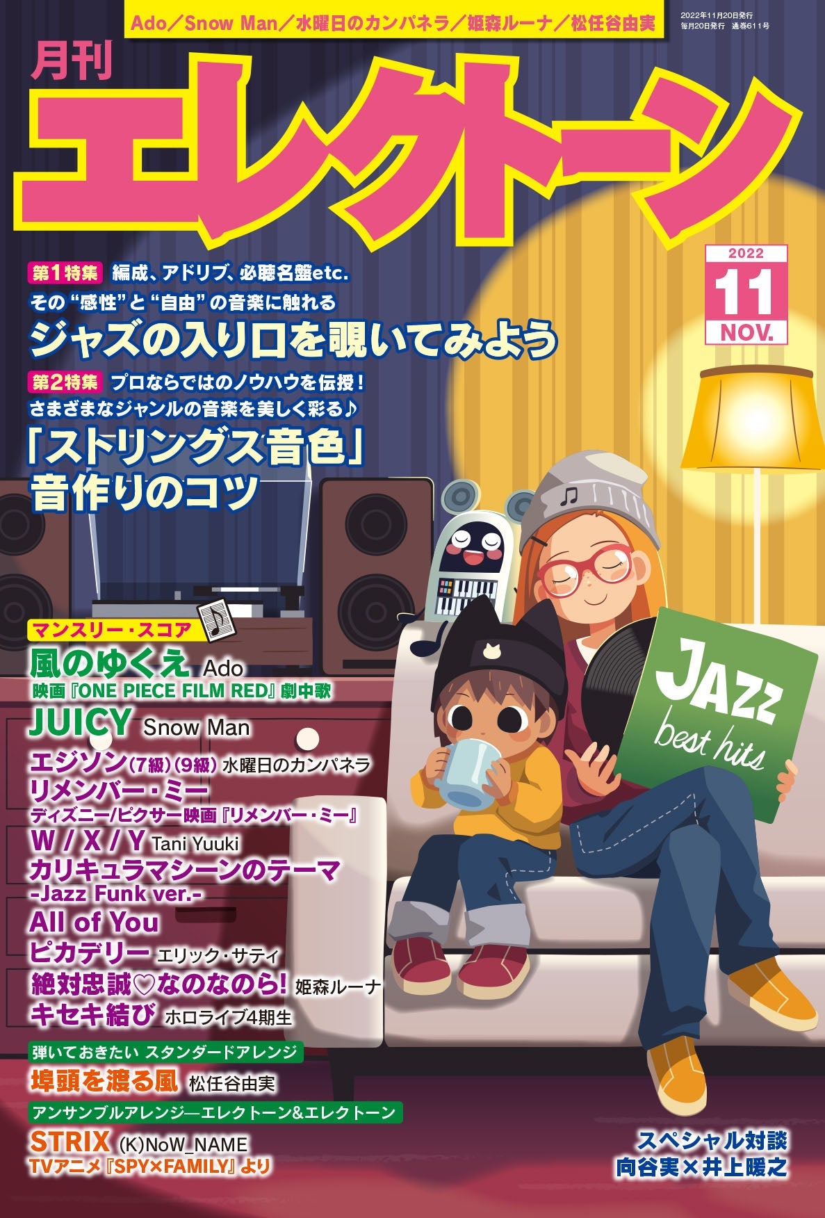 月刊エレクトーン2022年11月号 | ヤマハの楽譜通販サイト Sheet Music