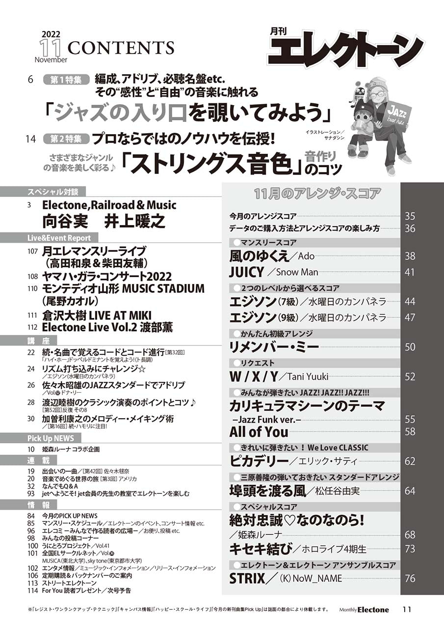 月刊エレクトーン2022年11月号