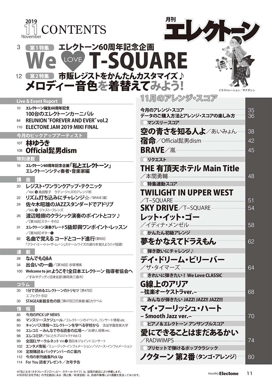 月刊エレクトーン2019年11月号