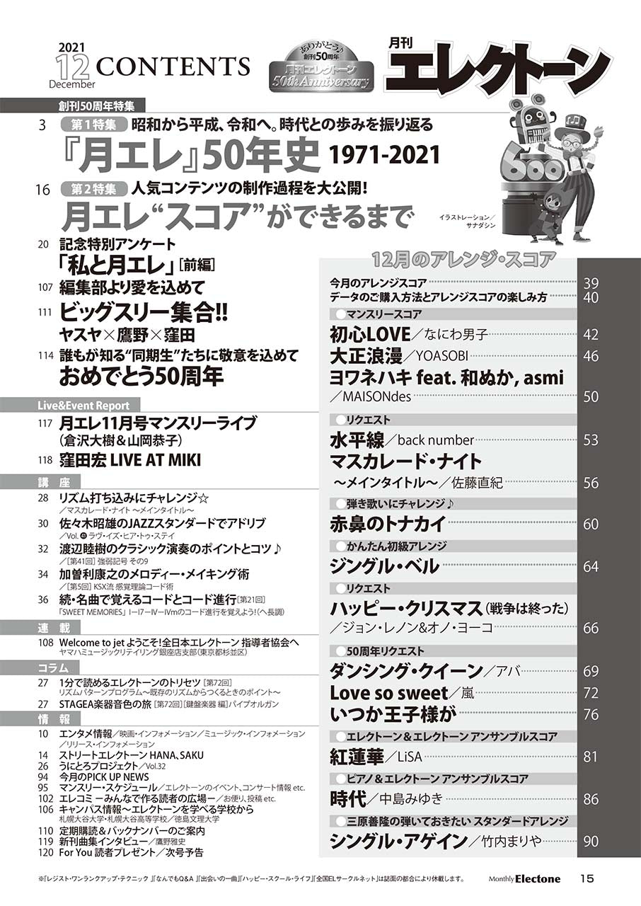 月刊エレクトーン2021年12月号