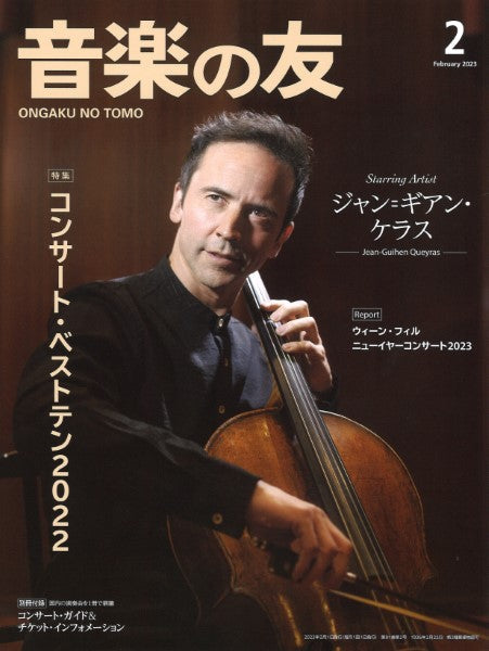 Music　Store　音楽の友　ヤマハの楽譜通販サイト　２０２３年２月号　Sheet