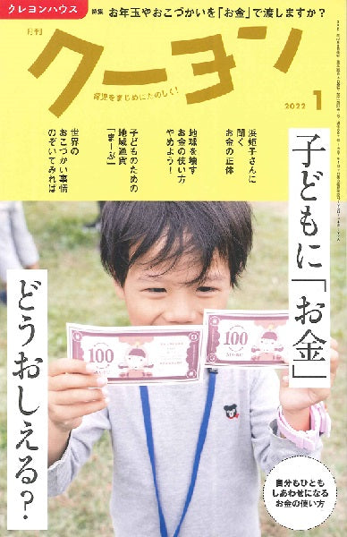 月刊クーヨン 2022年1月号