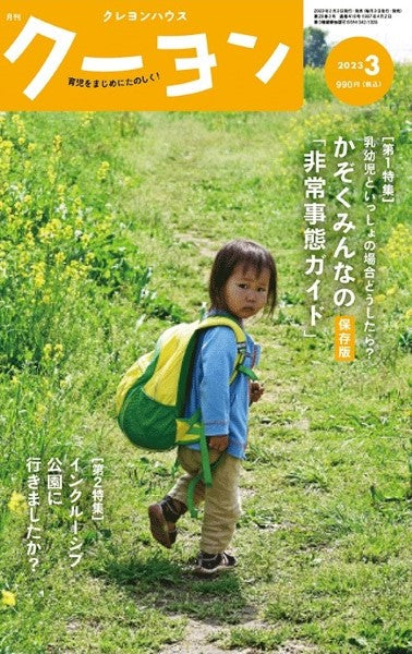 月刊クーヨン 2023年3月号