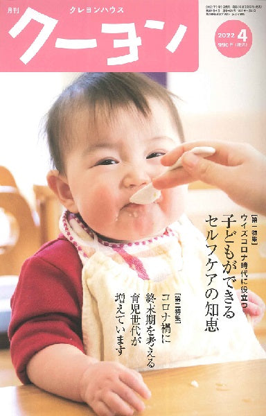 月刊クーヨン 2022年4月号