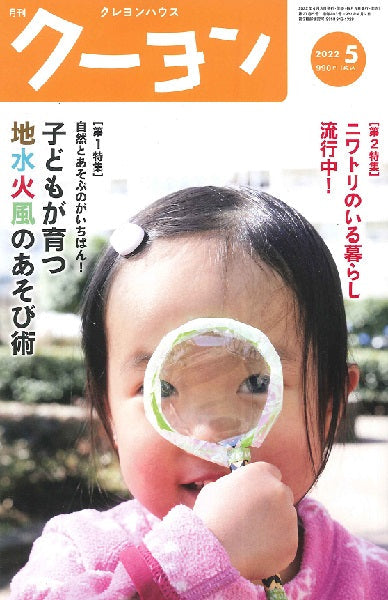 月刊クーヨン 2022年5月号