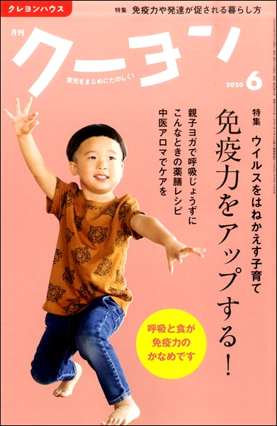 月刊クーヨン 2020年6月号