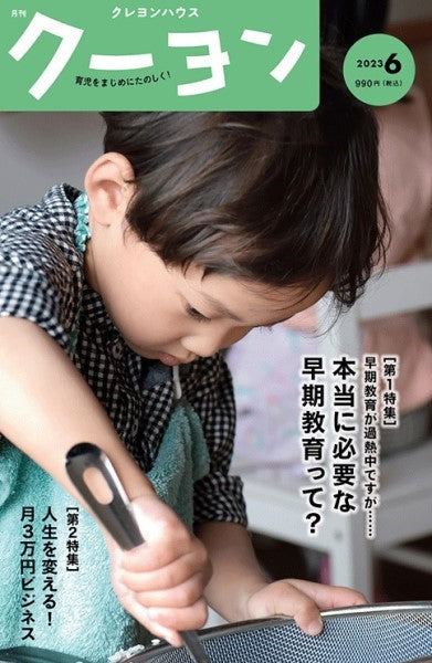 月刊クーヨン 2023年6月号