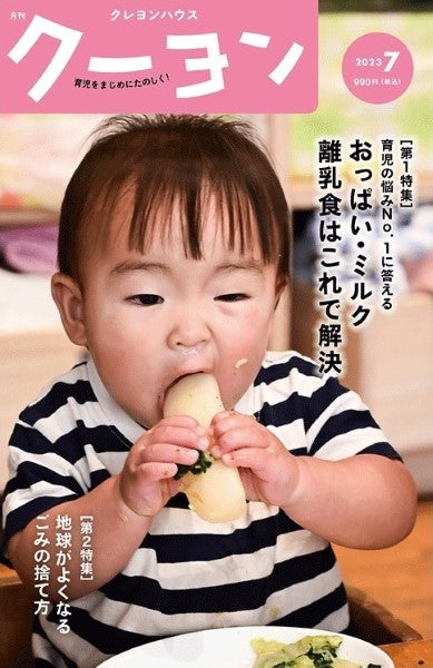 月刊クーヨン 2023年7月号