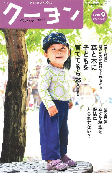 月刊クーヨン 2022年9月号
