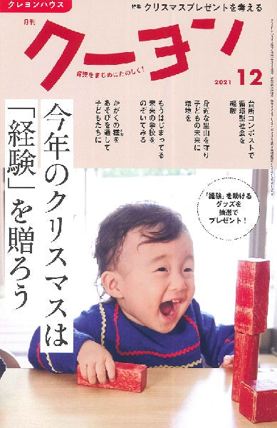 月刊クーヨン 2021年12月号