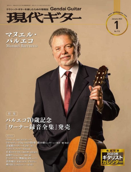 現代ギター 2023年1月号
