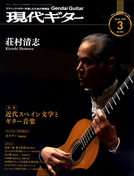 現代ギター 2020年3月号