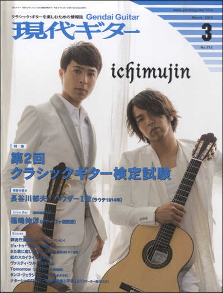 現代ギター 2025年3月号