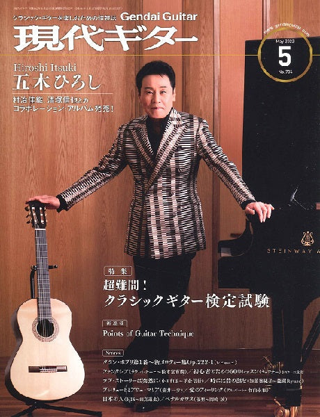 現代ギター 2022年5月号
