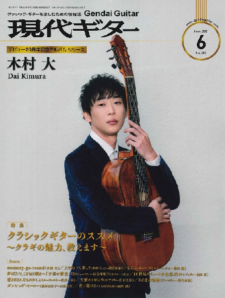 現代ギター ２０２１年６月号 | ヤマハの楽譜通販サイト Sheet Music Store