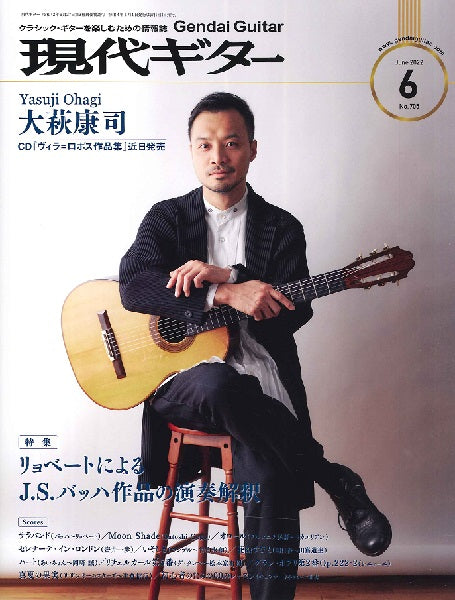 現代ギター 2022年6月号