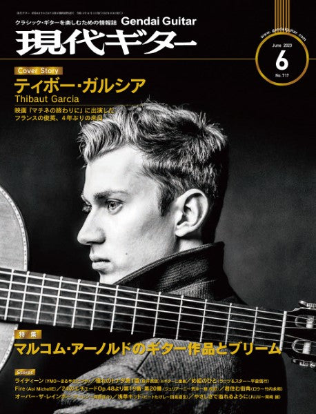 現代ギター 2023年6月号