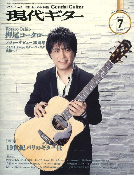 現代ギター 2022年7月号