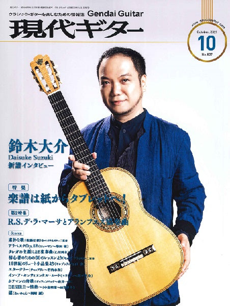 現代ギター 2021年10月号