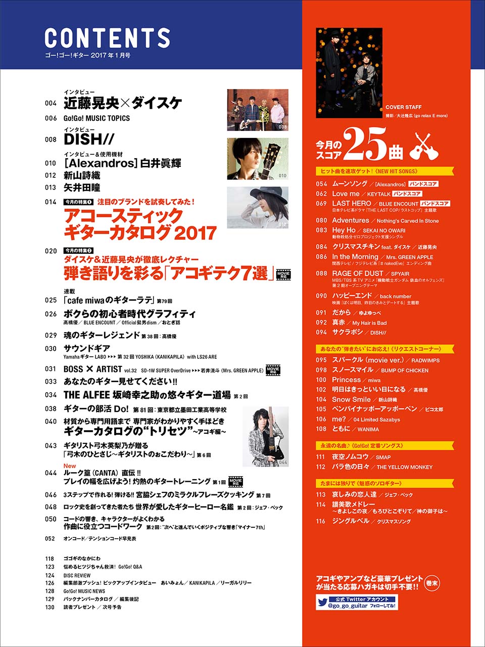 スコア充実!ギターがグングンうまくなるプレイマガジン Go!Go!GUITAR2017年1月号