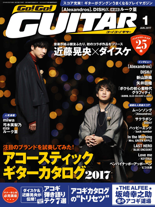 スコア充実!ギターがグングンうまくなるプレイマガジン Go!Go!GUITAR2017年1月号