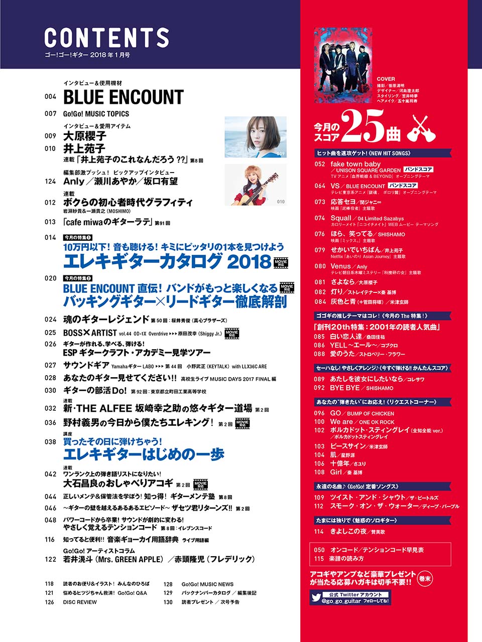 スコア充実!ギターがグングンうまくなるプレイマガジン Go!Go!GUITAR2018年1月号