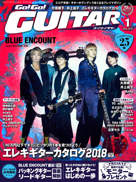 スコア充実!ギターがグングンうまくなるプレイマガジン Go!Go!GUITAR2018年1月号