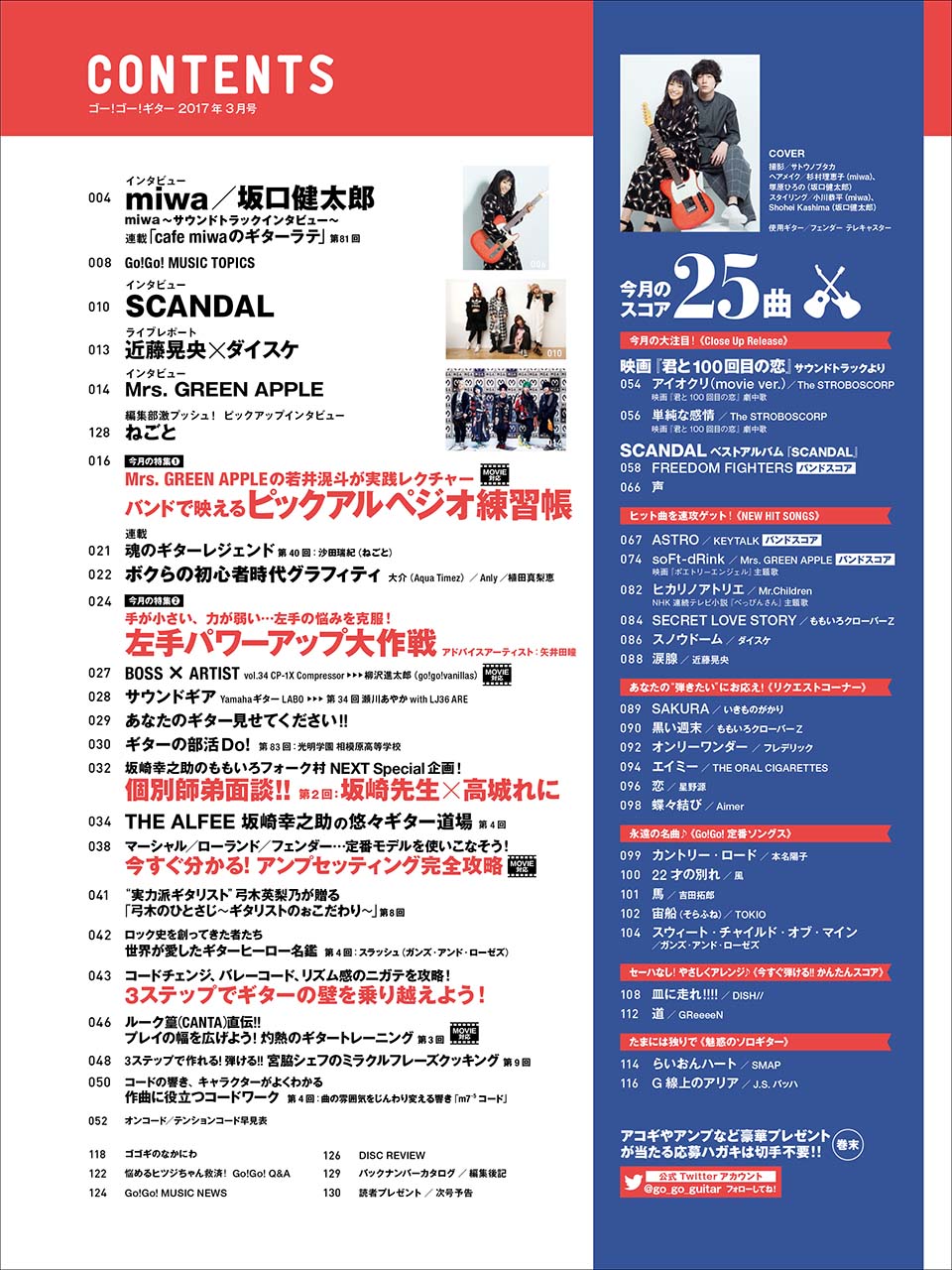 スコア充実!ギターがグングンうまくなるプレイマガジン Go!Go!GUITAR2017年3月号
