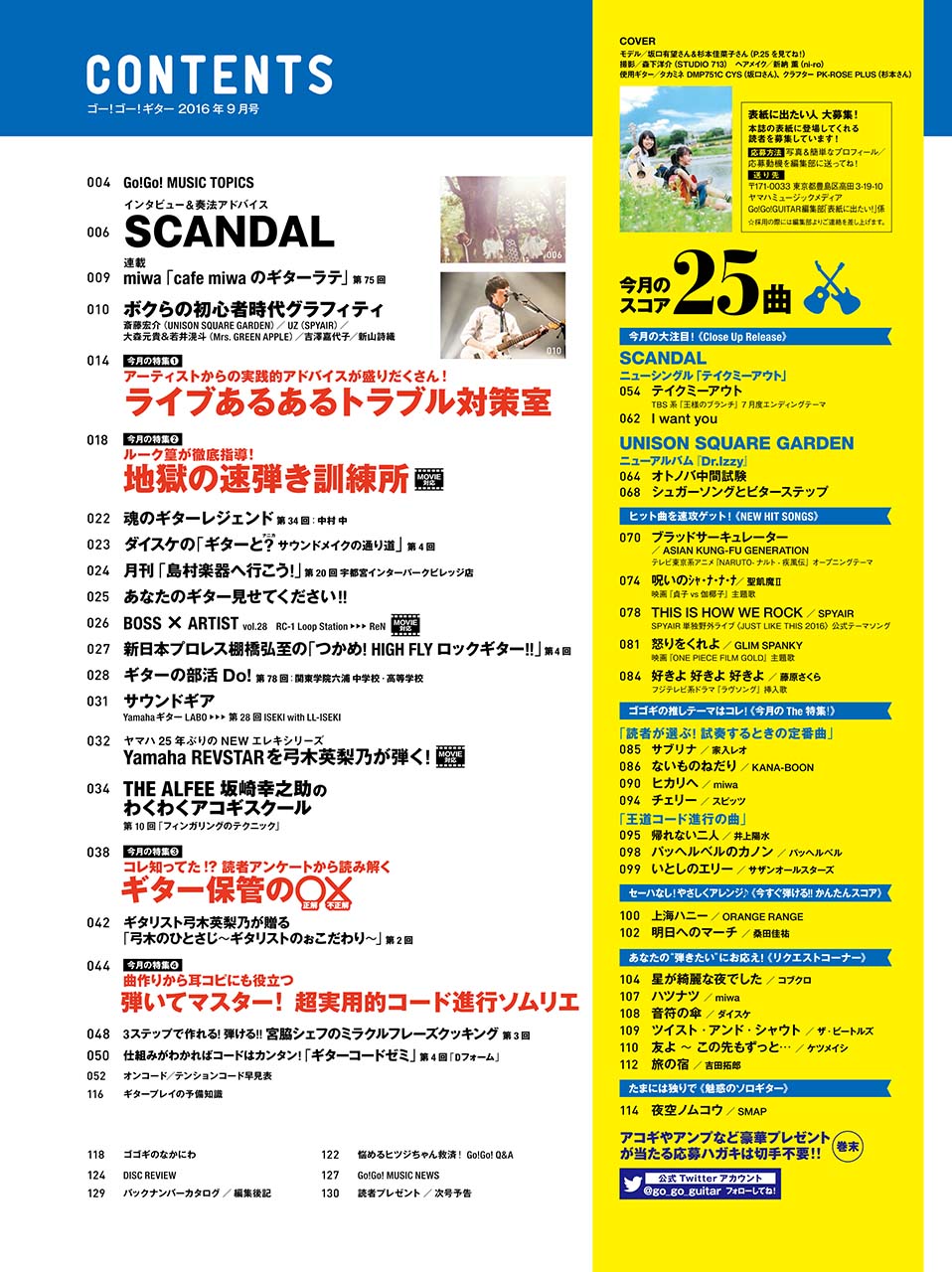 スコア充実!ギターがグングンうまくなるプレイマガジン Go!Go!GUITAR2016年9月号