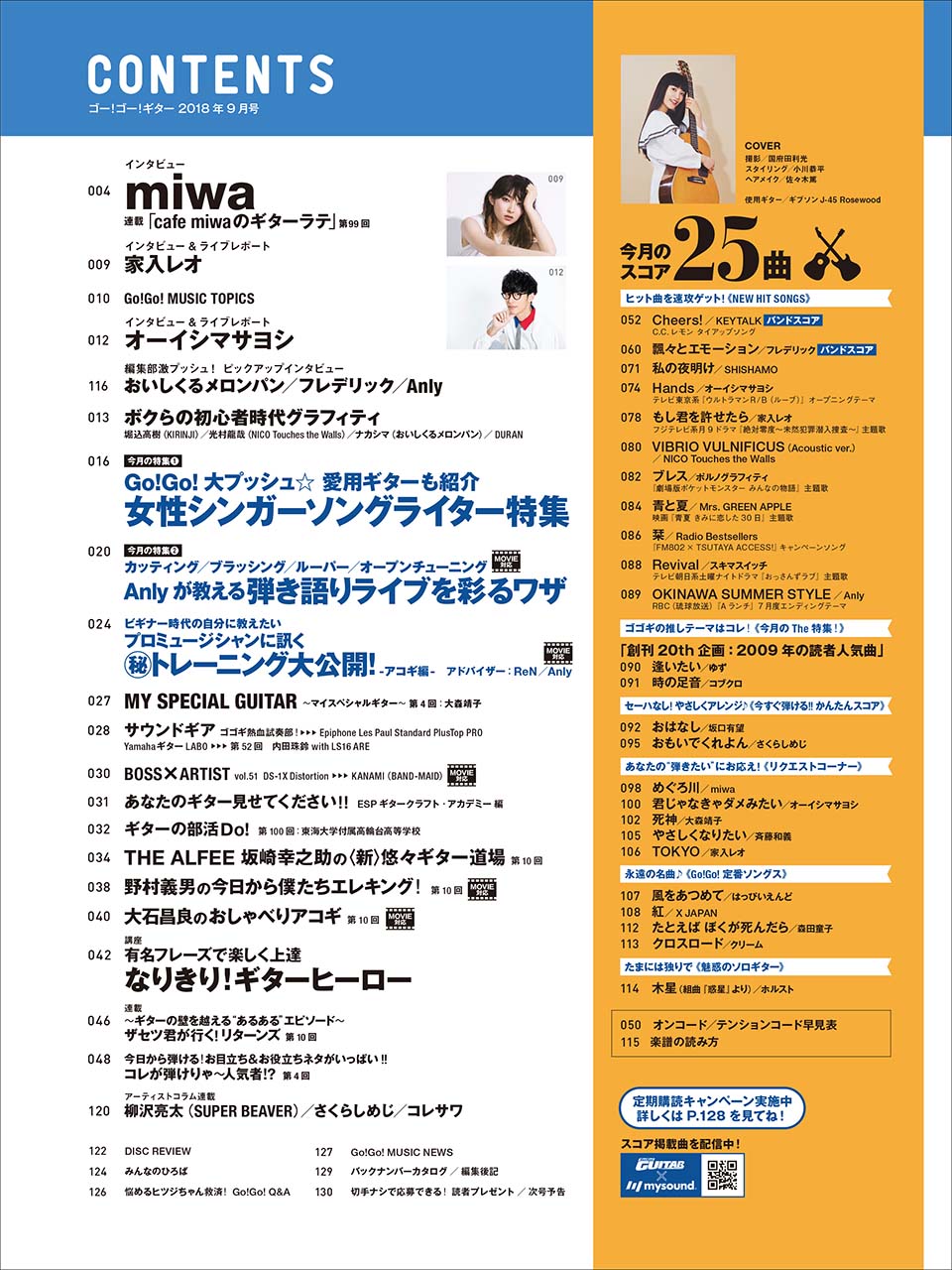 Go!Go!GUITAR2018年9月号