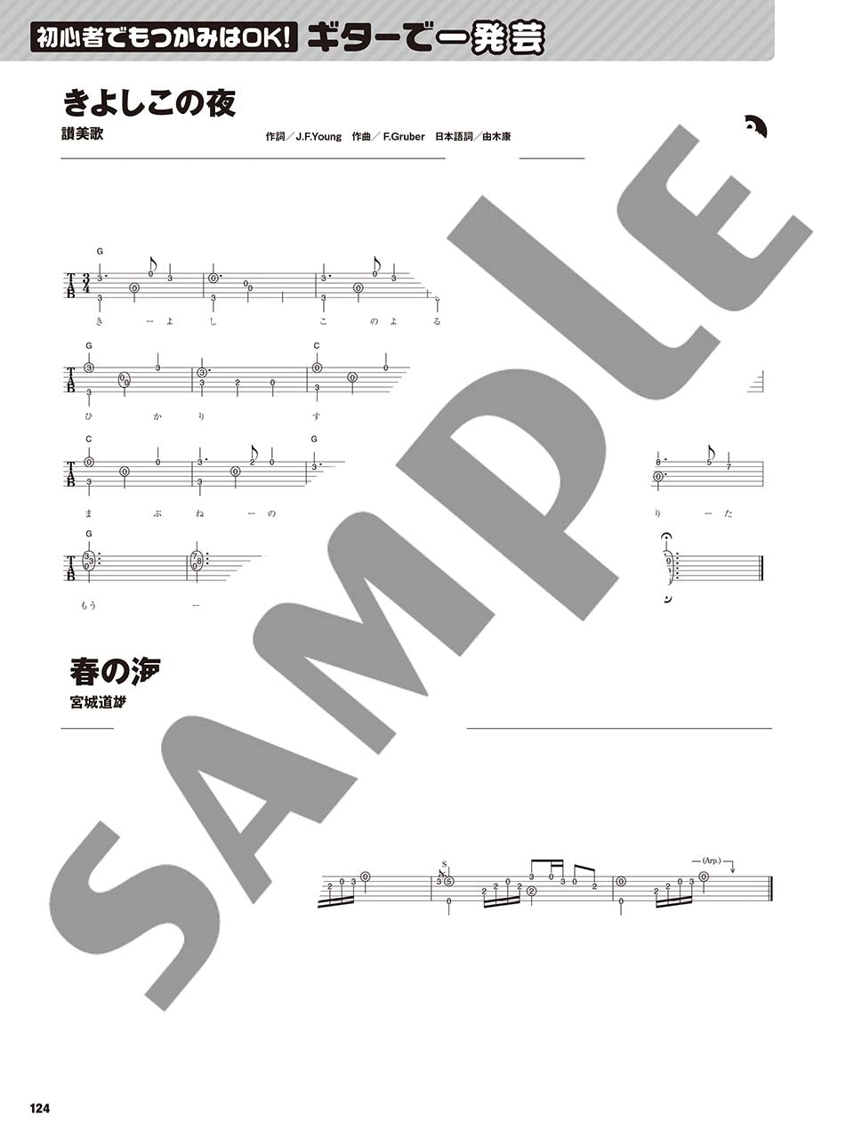 Go!Go!GUITAR2018年1月号増刊 これが弾けたら人気者!ギター弾き語りBEST2017~2018