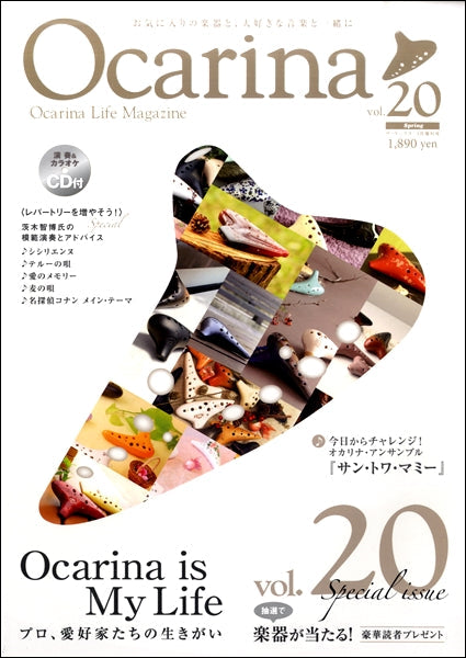 Ocarina/オカリーナ 20 CD付