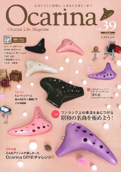 Ocarina/オカリーナ 39