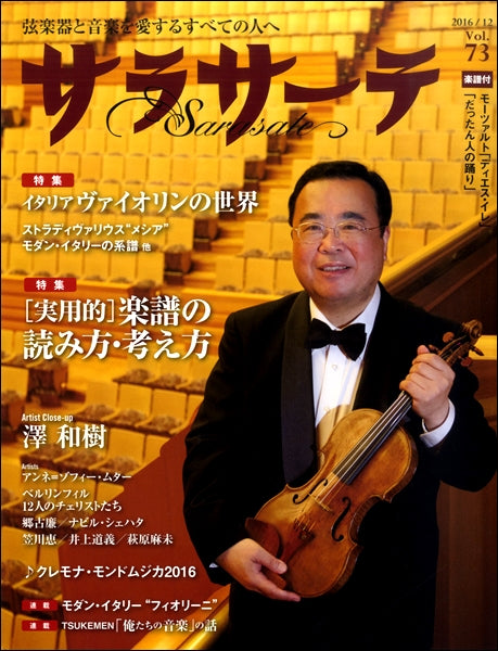 サラサーテ　Music　７３　ヤマハの楽譜通販サイト　Sheet　Store
