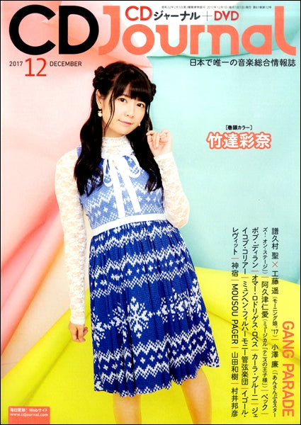 CDJournal/CDジャーナル 2017年12月号
