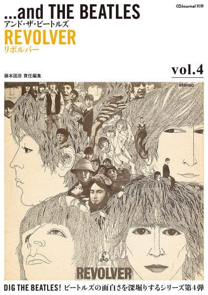CDジャーナルムック アンド・ザ・ビートルズ Vol.4 リボルバー