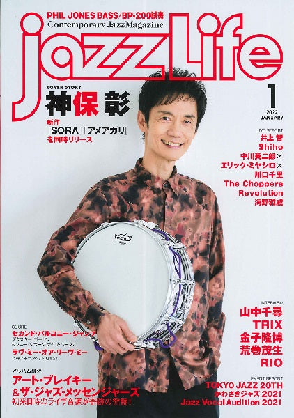 jazzLife/ジャズ・ライフ 2022年1月号