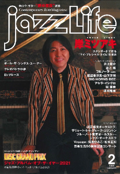 jazzLife/ジャズ・ライフ 2022年2月号