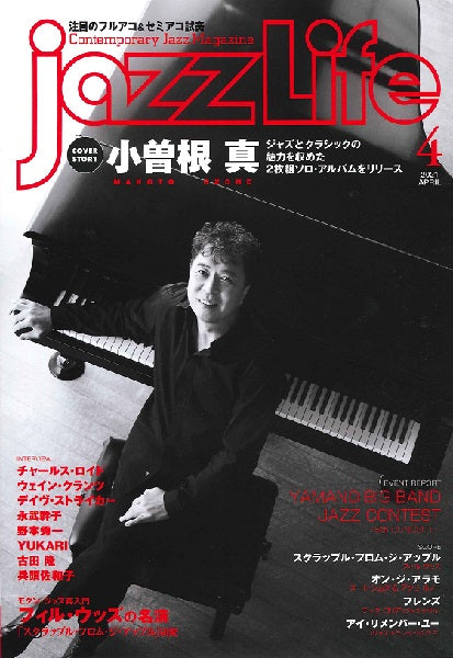 jazzLife/ジャズ・ライフ 2021年4月号