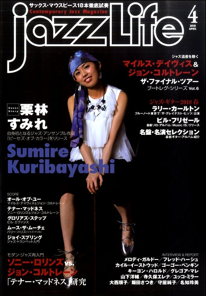 jazzLife/ジャズ・ライフ 2018年4月号