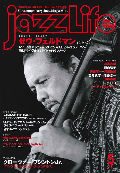 jazzLife/ジャズ・ライフ 2022年5月号